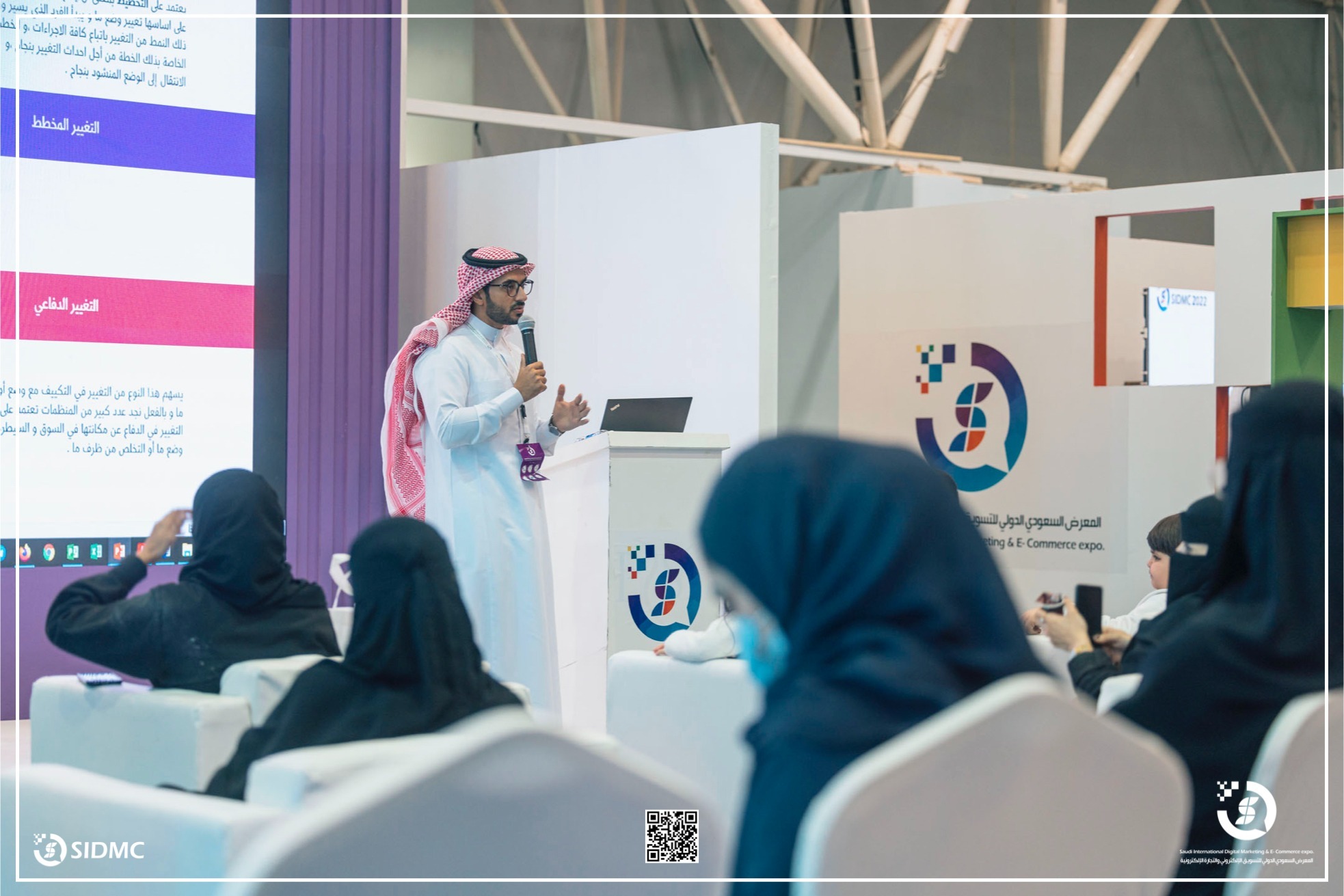 SIDMC 2024 Riyadh